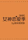 女神谈恋爱要的感觉是什么