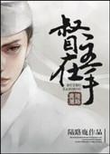 督主的