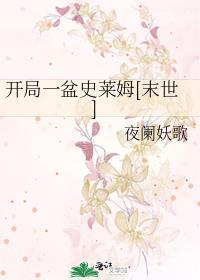 开局一只史莱姆涅槃