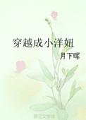 穿越成了民国小洋妞