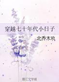七十年代幸福小日子
