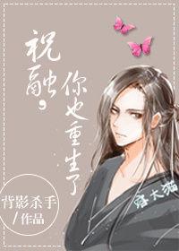 祝融你也重生了全文免费阅读听书