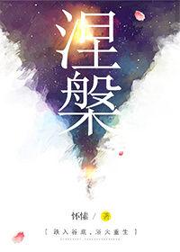 涅槃重生的英文缩写