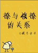 被撩是啥感觉