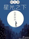 星光下的吻免费阅读