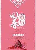 帝王回春术是什么
