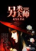 另类大师的男主是谁