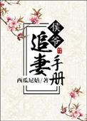 侯爷追妻手册番外2免费阅读