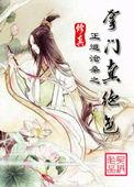 修真之掌门真绝色男主是谁