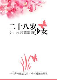 28岁小姑娘照片