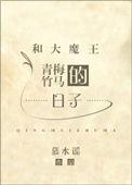 和青梅竹马去驱魔漫画第七画