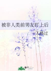 非人类男友全文免费阅读