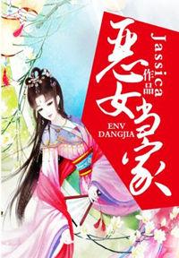 当家恶妇