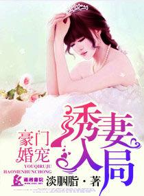 豪门诱婚之宠妻无度