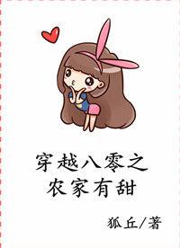 农家军妻太纨绔