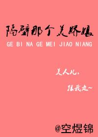 隔壁的美艳人谁身材最好
