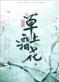 草上霜花话冬野阅读答案下列对文章