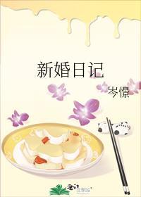 新婚日记岑憬