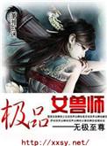 极品兽医