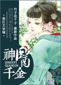 神医千金不好惹免费观看