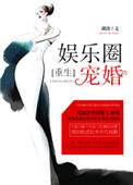 100本娱乐圈宠文