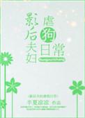 影后夫妇的日常虐狗