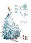 重生全民领主