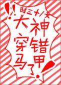 大神你马甲掉了广播剧
