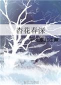 杏花春白酒