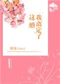 父子都宠白月光这婚我离定了