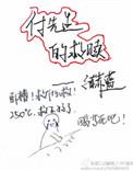 付先生的救赎虐吗