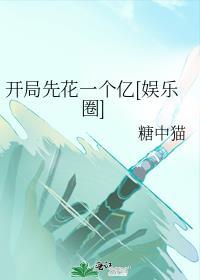 开局先来一个系统