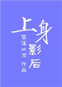上身后背部位图