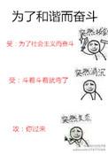 为了和谐而奋斗广播剧cv