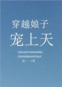 穿越娘子爱种田书包网