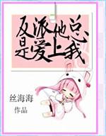 人外反派怎么又爱上我了[快穿