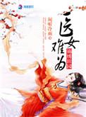 锦绣田园医女嫁贤夫全文阅读