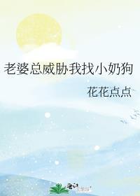 老婆总是拿孩子威胁我