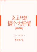 女主只想搞事业