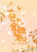 金主包养是什么意思