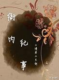 衙内是谁