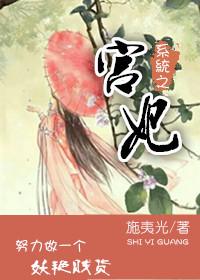 宫斗之贵妃系统