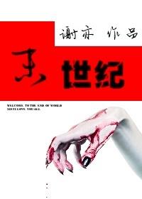 末世纪火山电影
