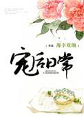 宠后日记by华卿晴