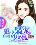 狼少枭宠少奶奶 作者灼年