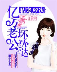 亿万宠瘾老公慢慢撩