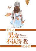 重生后男朋友以为我是妖艳