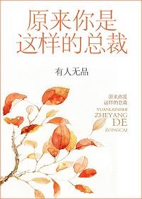 原来你是这样的先生