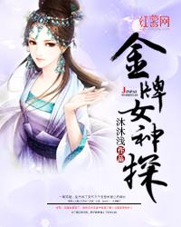 金牌女仵作电视