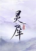 灵犀互娱荒原曙光或推新机制